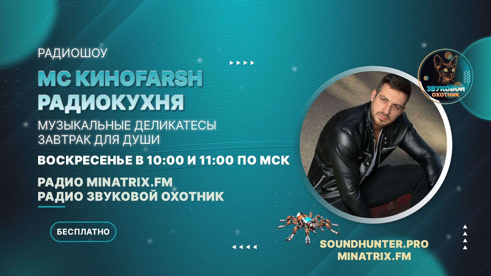 Радиокухня Выпуск 10