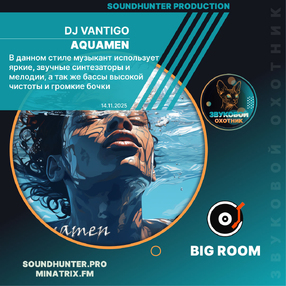 DJ VANTIGO - Aquamen