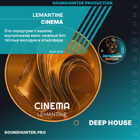 LEMANTINE - Cinema