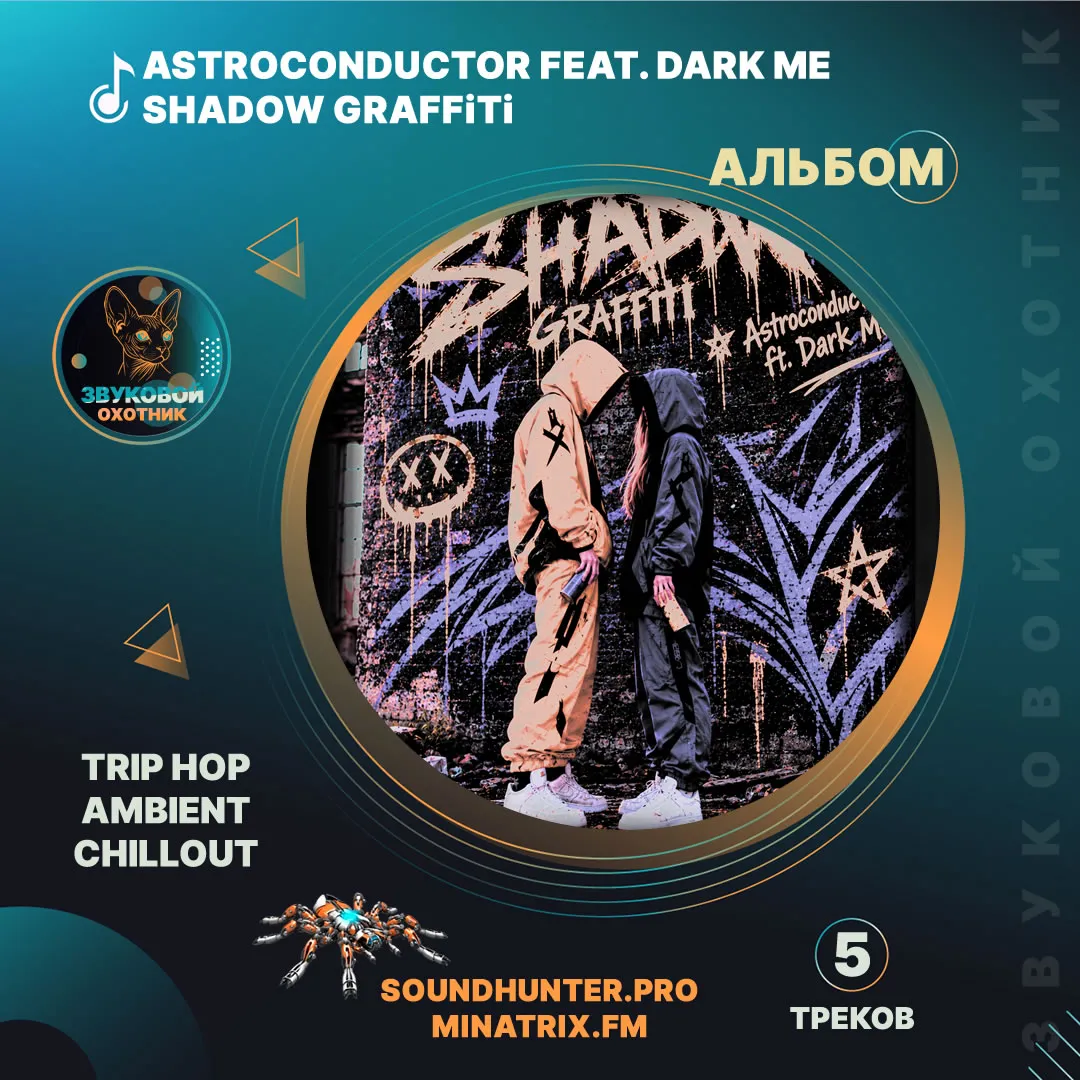 Astroconductor feat. Dark Me - SHADOW GRAFFiTi