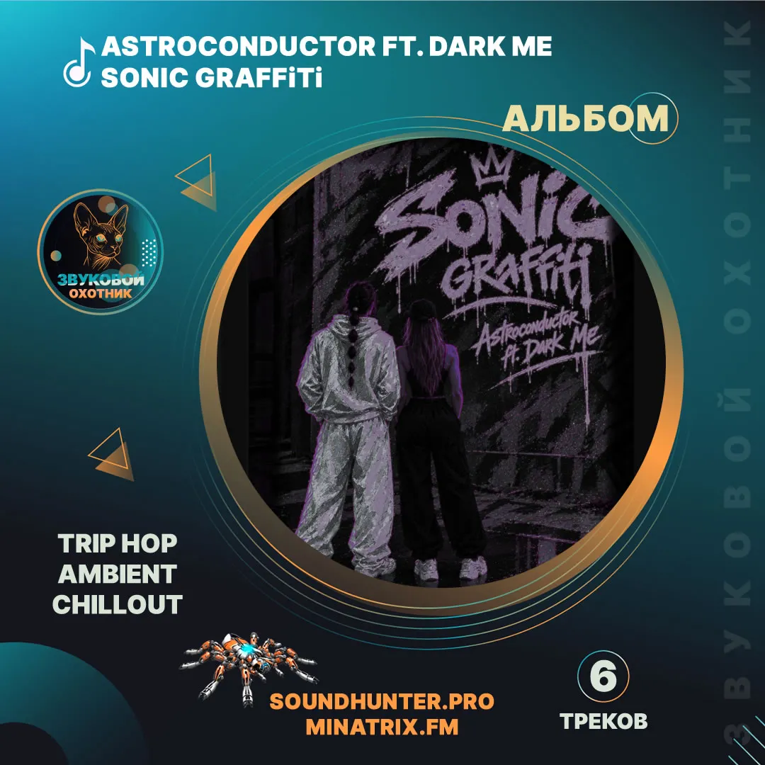 Astroconductor ft. Dark Me - SONIC GRAFFiTi