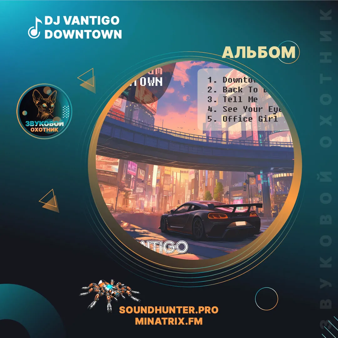 DJ VANTIGO - Downtown