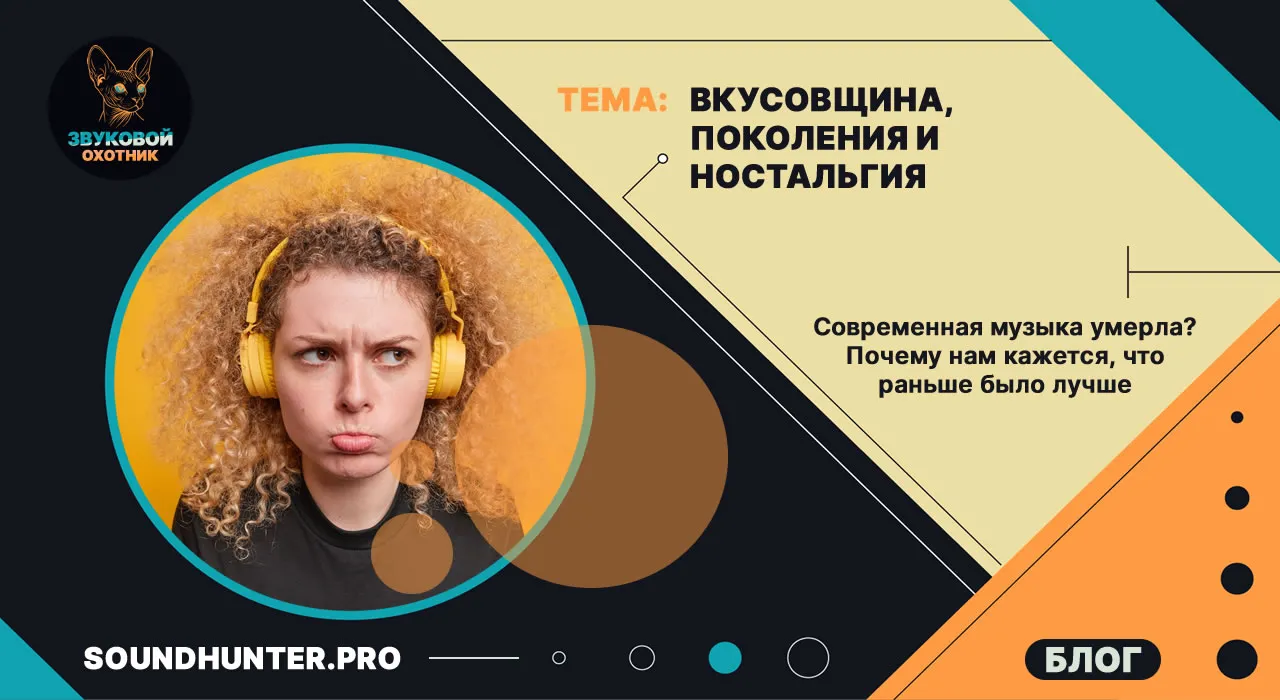 Вкусовщина, поколения и ностальгия. Современная музыка умерла? Почему нам кажется, что раньше было лучше