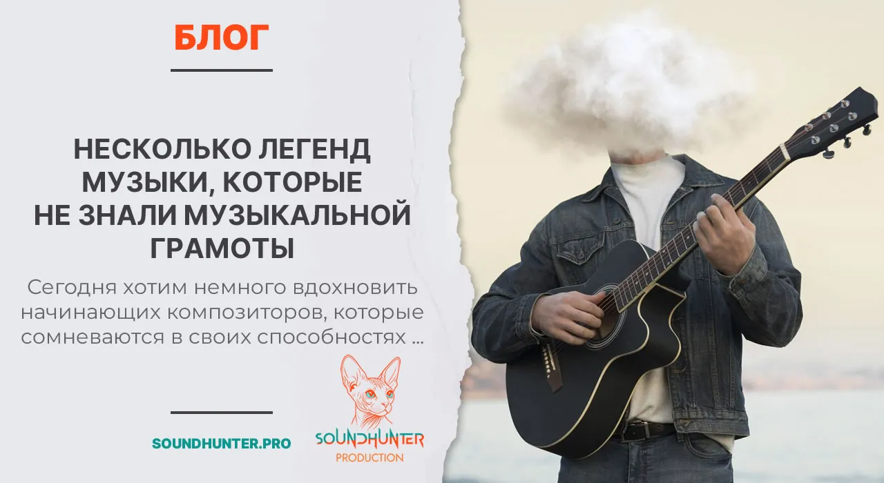 Несколько легенд музыки, которые не знали музыкальной грамоты