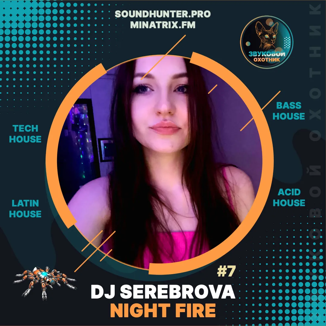 Dj Serebrova - Night Fire Podcast #7