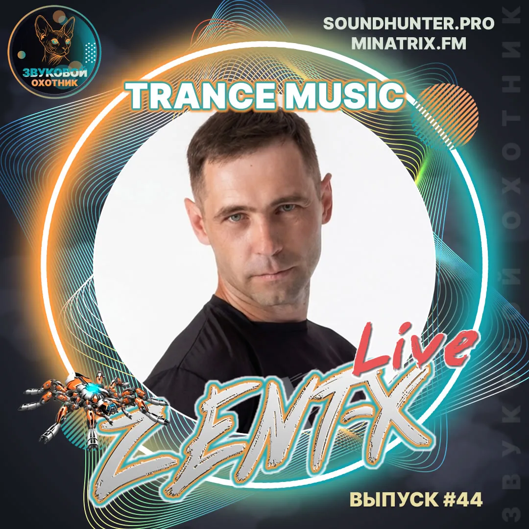 ZENT-X Live - Trance Music Выпуск #44