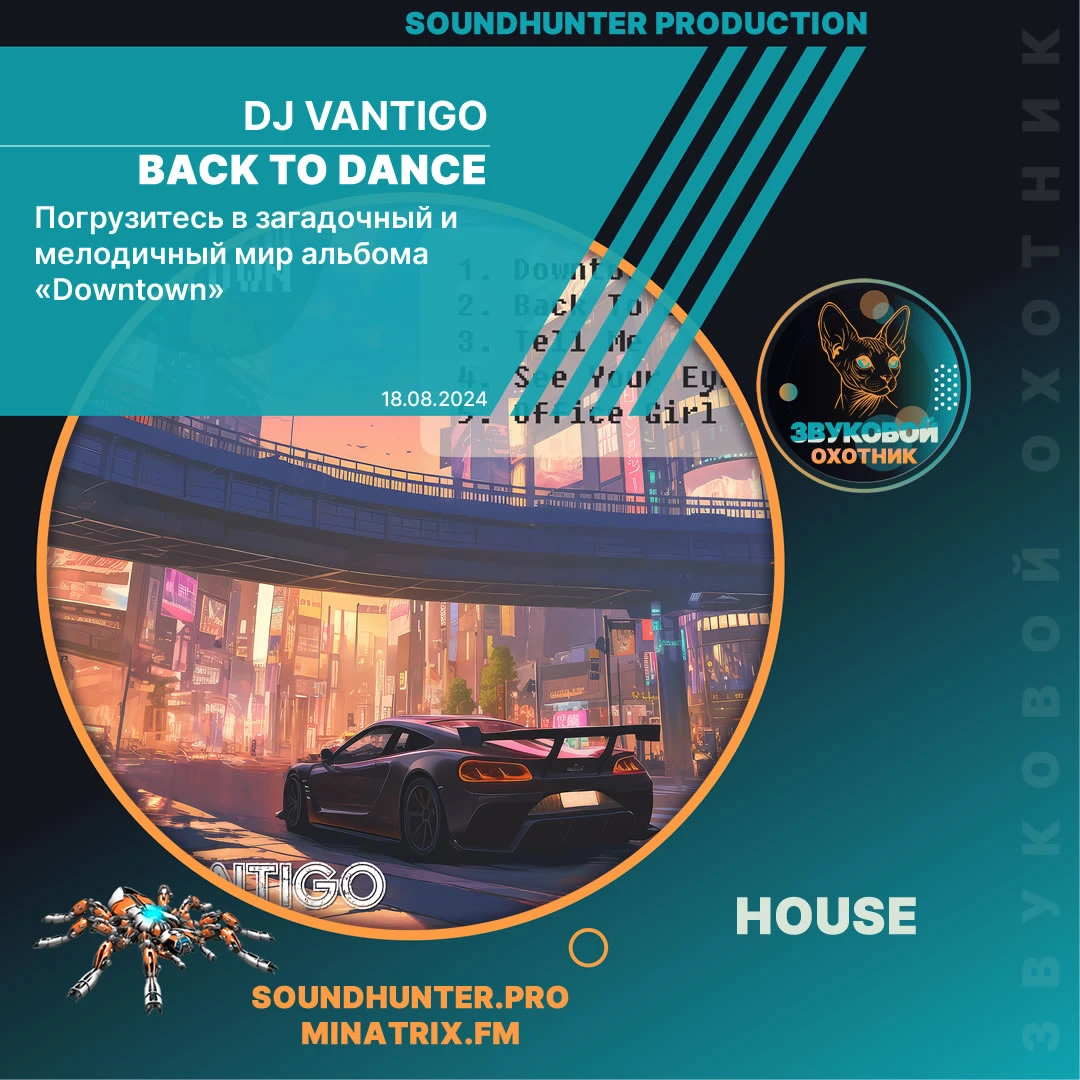 Back To Dance 
