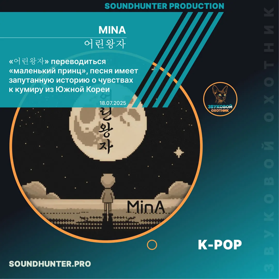 MinA - 어린왕자