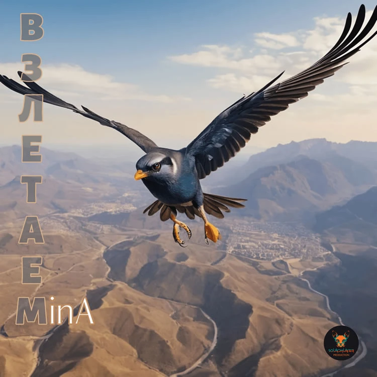 Взлетаем