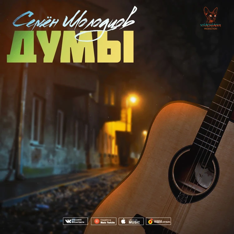 Думы