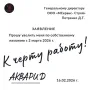 К чёрту работу