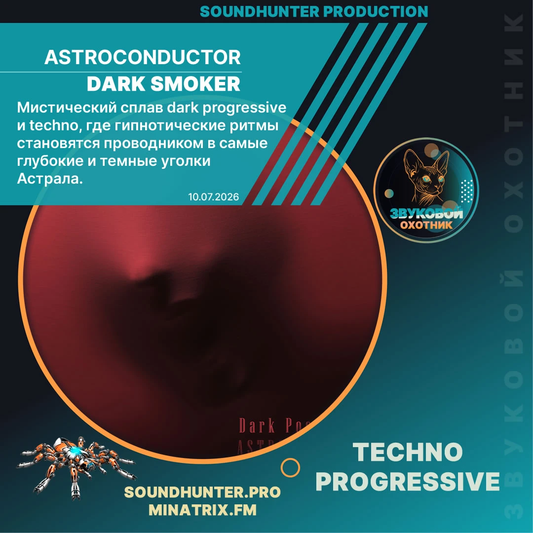 Dark Smoker