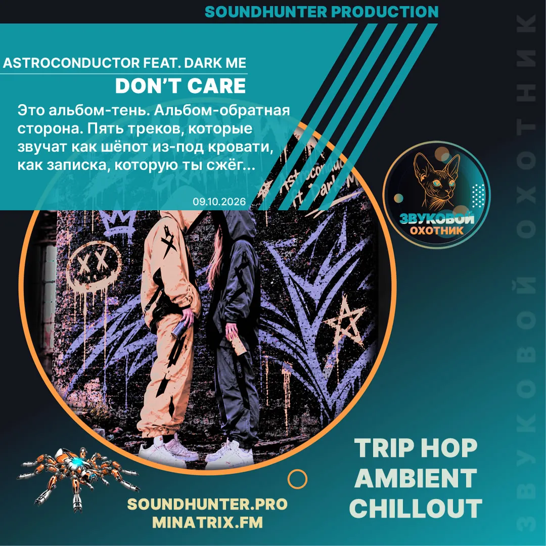 Astroconductor feat. Dark Me - Don't Care
