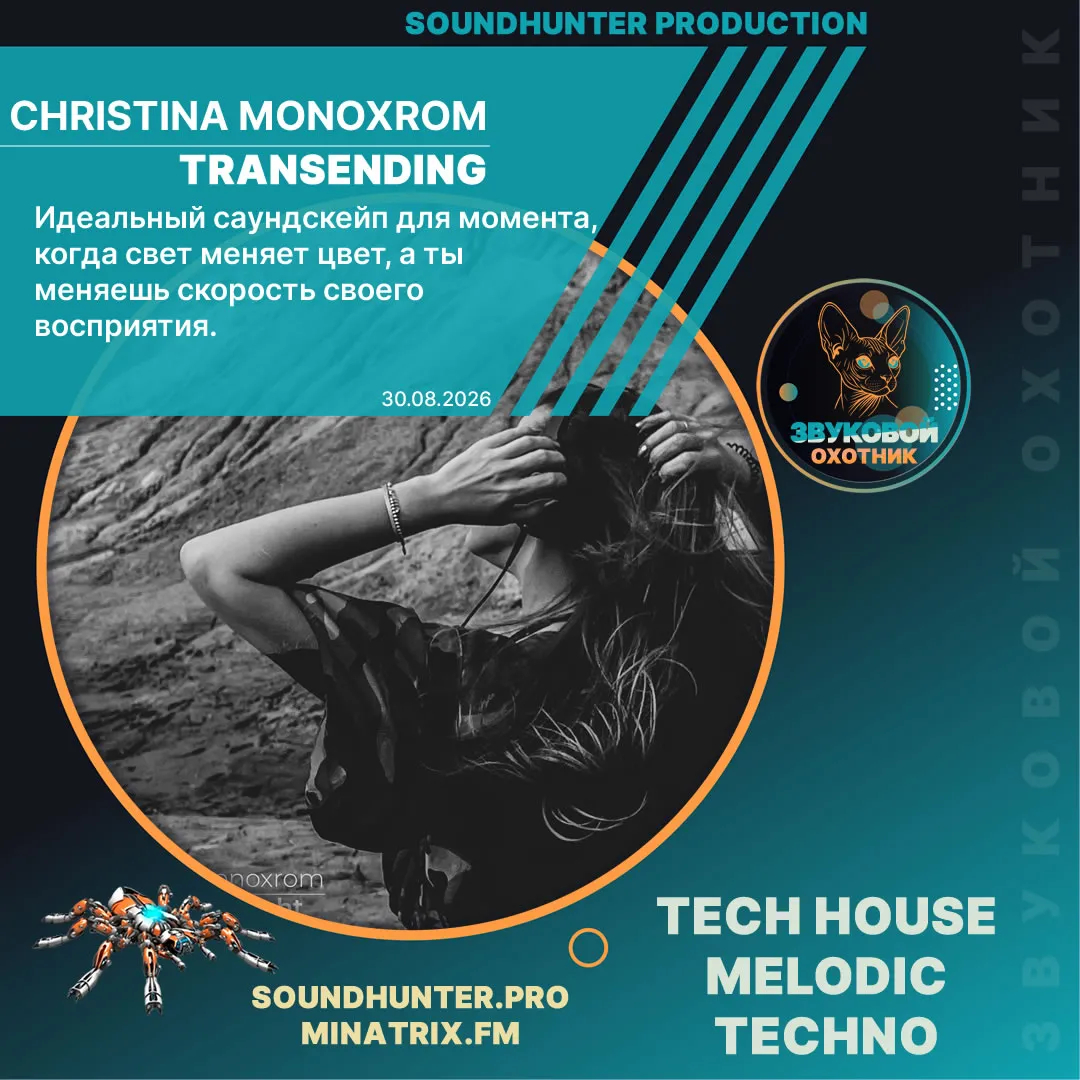 Christina Monoxrom - Transending