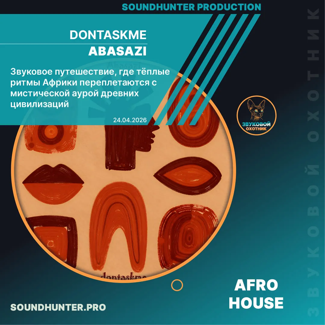 dontaskme - Abasazi