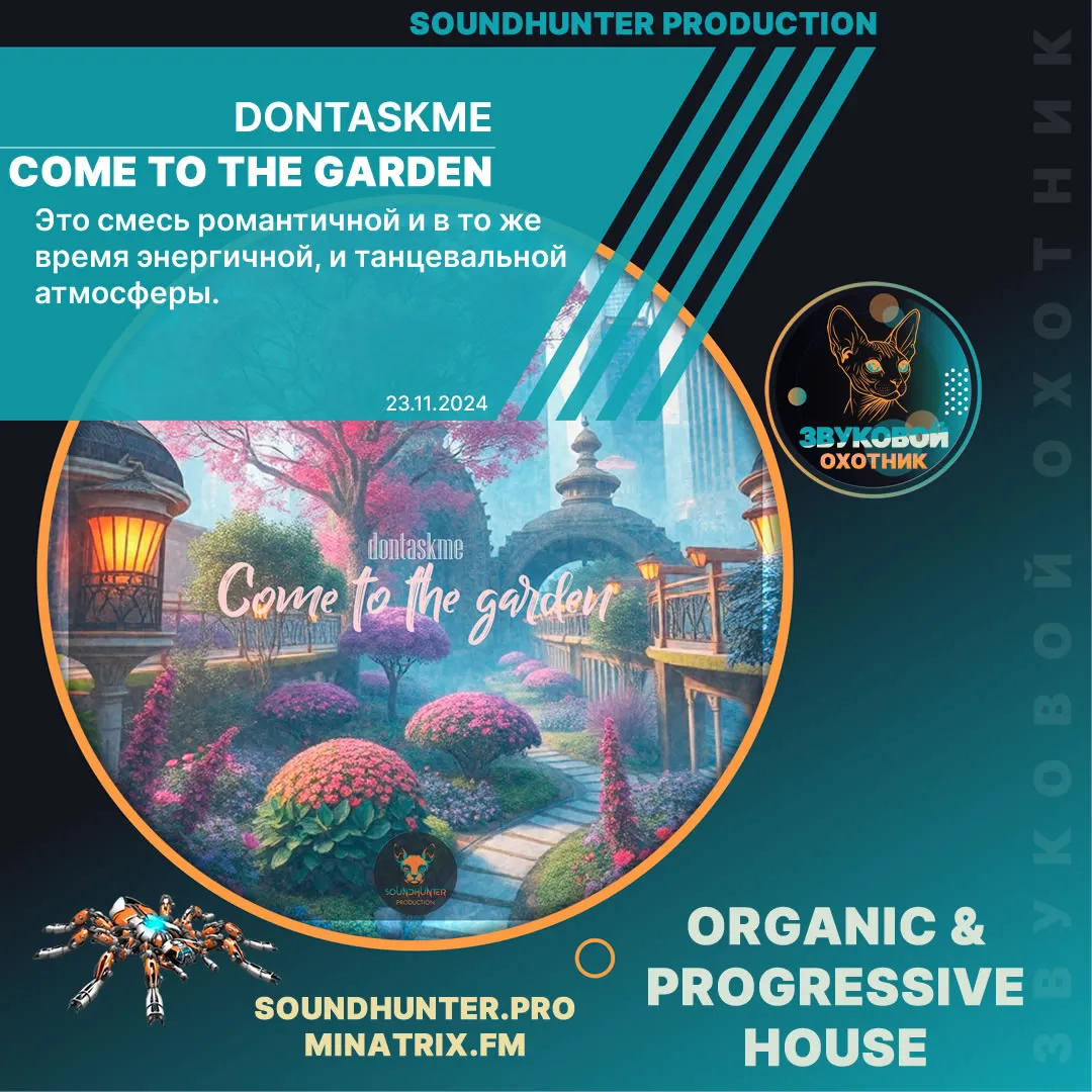 dontaskme - Come to the garden