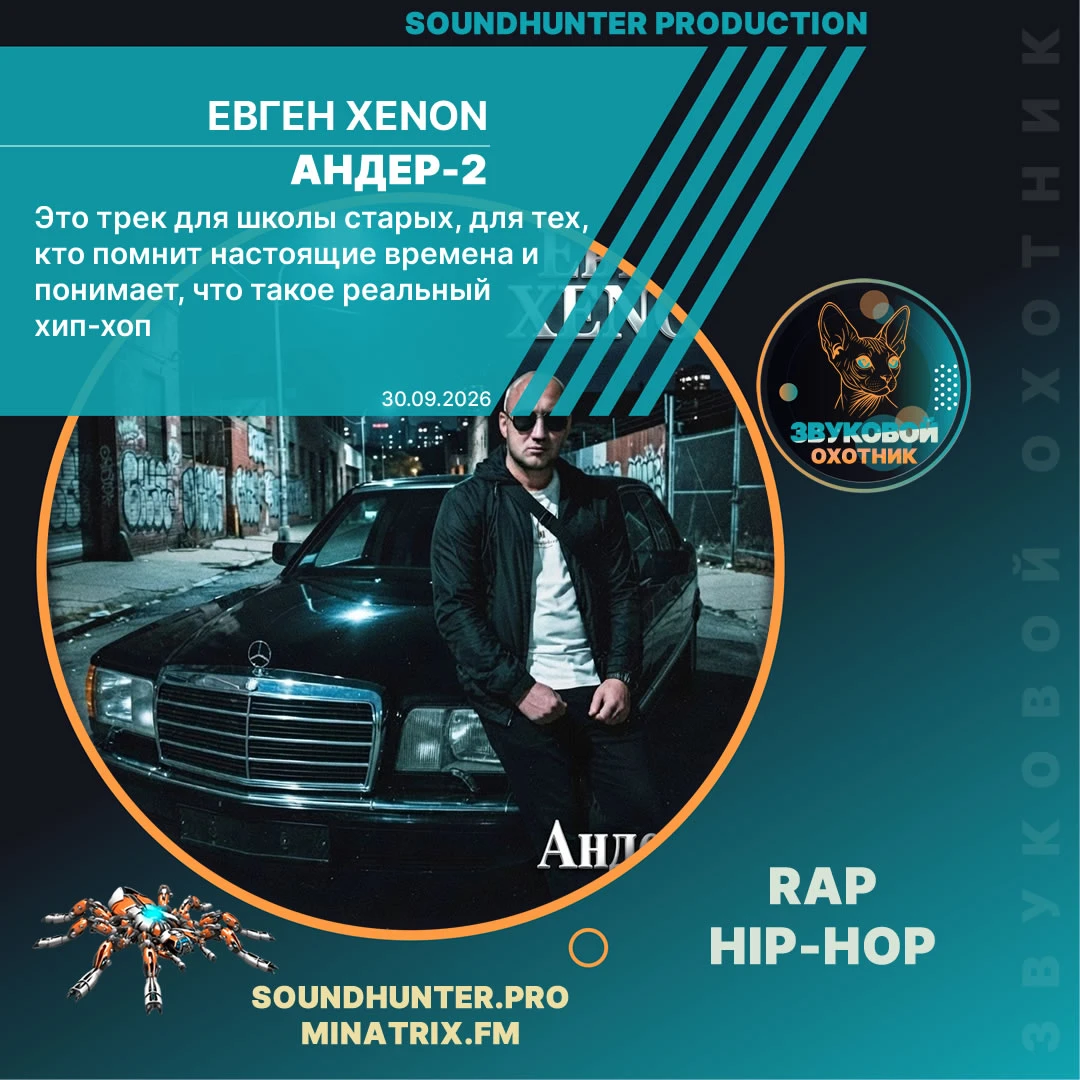 Андер-2