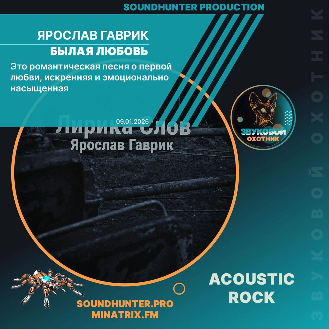 Былая Любовь