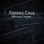Жизнь
