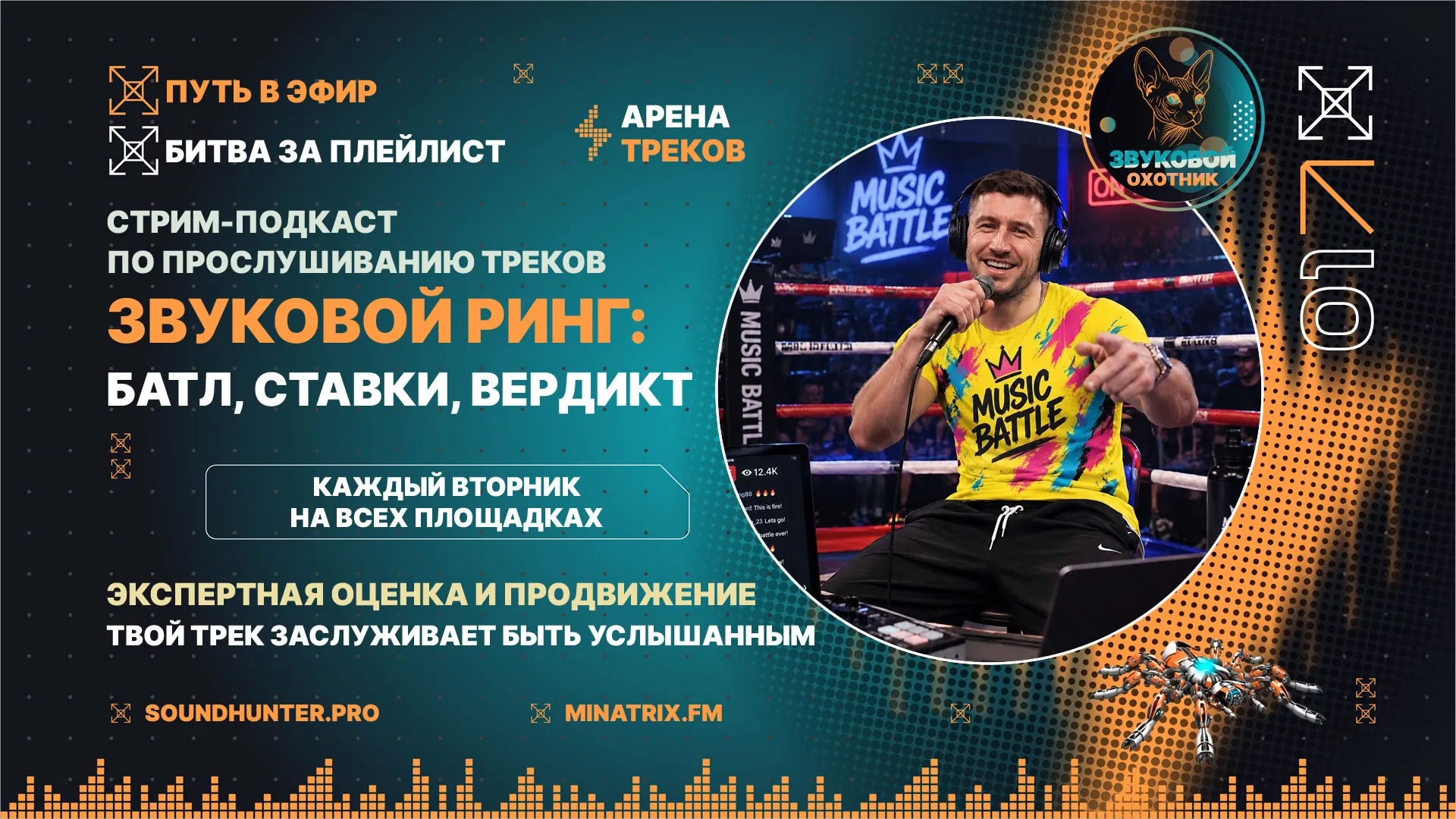 Первый выпуск «Звукового ринга» уже в записи! Батл, ставки и честный вердикт