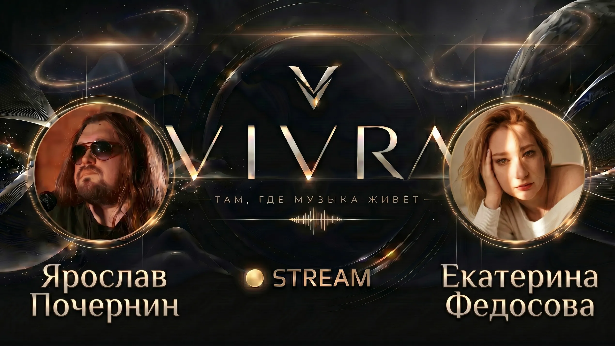 VIVRA Stream №13 (Субботний с Ярославом Почерниным)