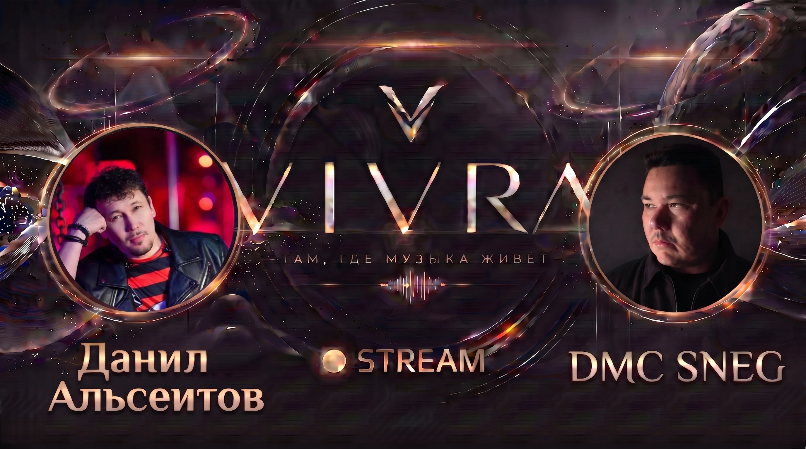 VIVRA Stream №14 (Специальный гость: Данил Альсеитов)
