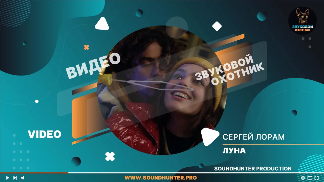 Сергей Лорам - Луна