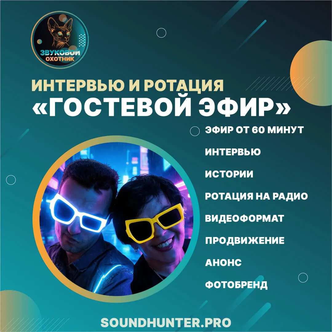 Интервью и ротация треков в радиошоу Катьен-шоу на Звуковой Охотник и Minatrix.FM