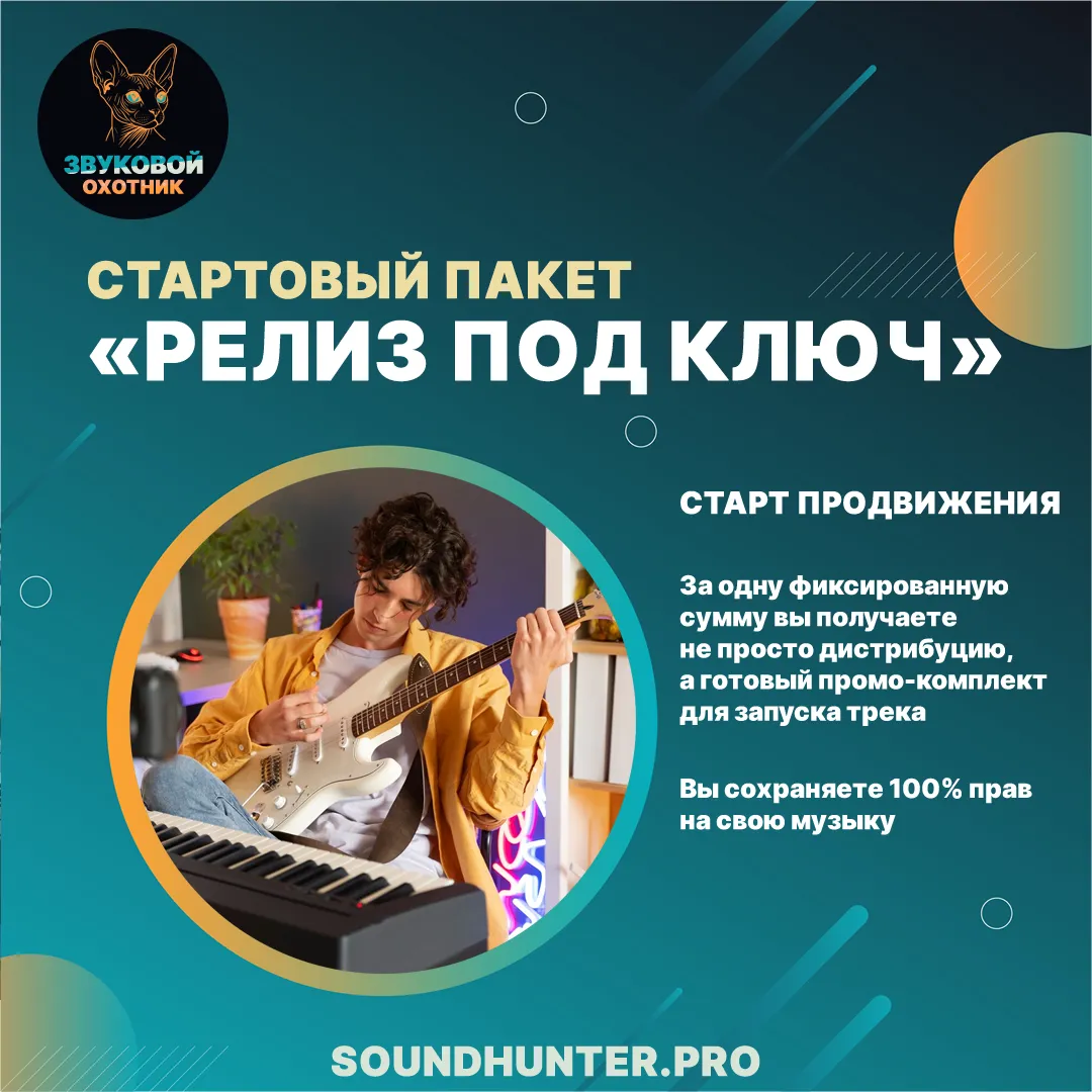 Стартовый пакет Релиз под ключ